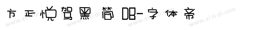 方正悦驾黑 简 DB字体转换